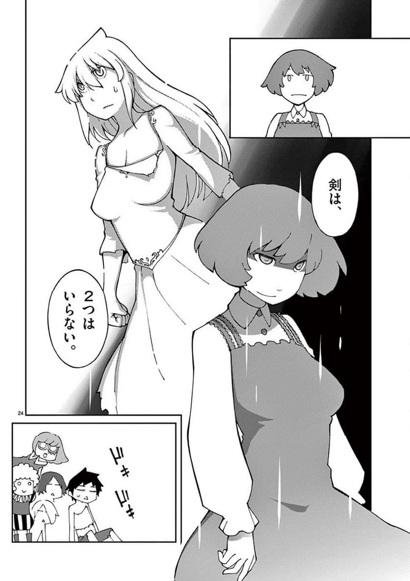 ページ 24 — 第69話