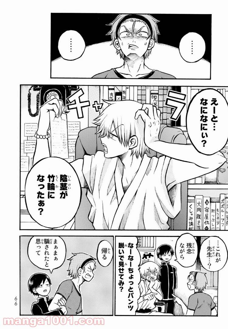 ページ 6 — 第2話