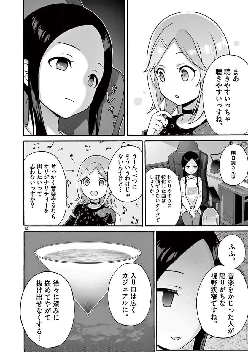 ページ 4 — 第28.2話