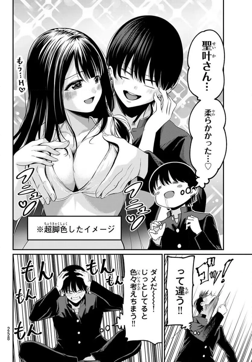 ページ 4 — 第7話