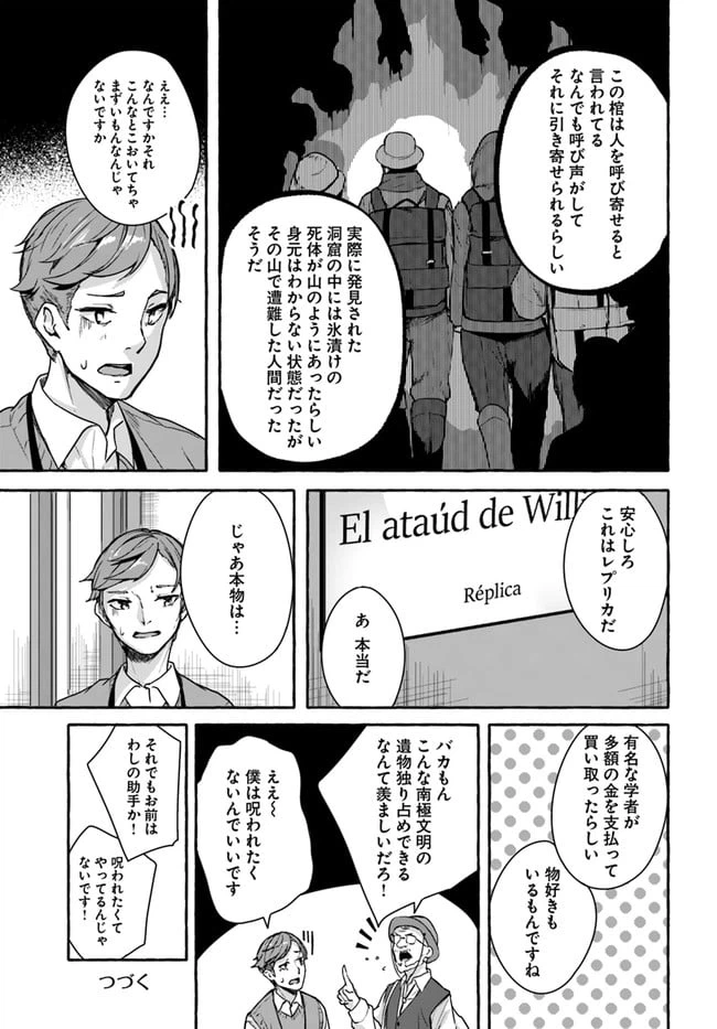 ページ 31 — 第24話