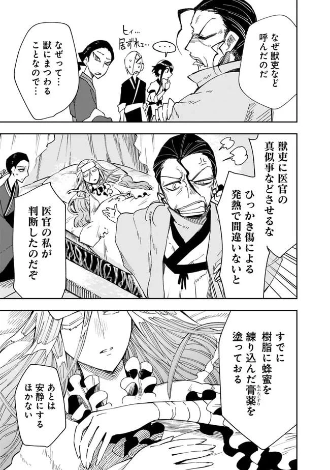 ページ 5 — 第3話