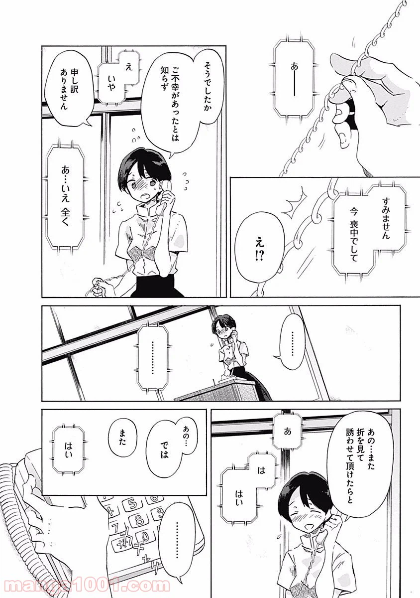 ページ 12 — 第21話