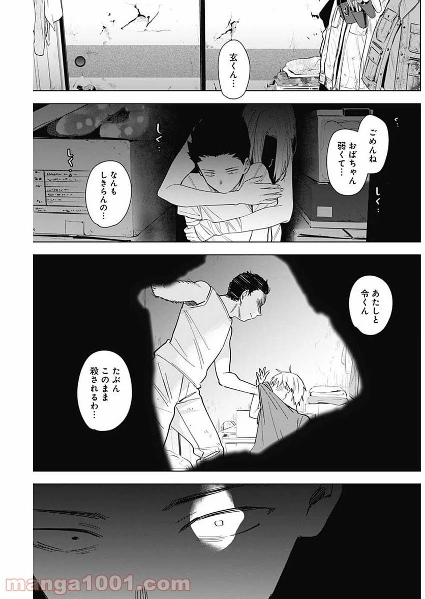 ページ 17 — 第59話