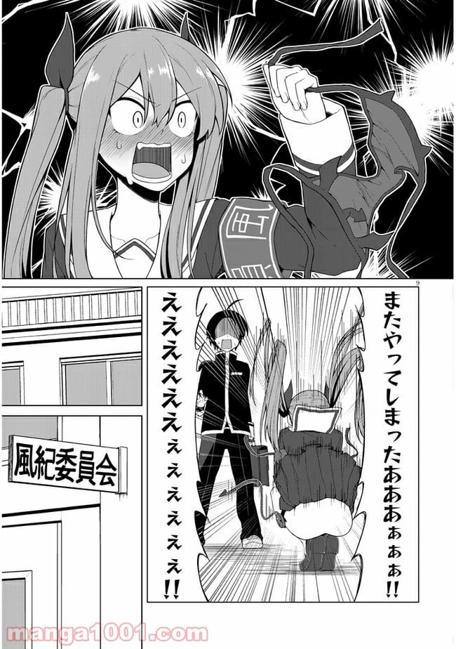 ページ 10 — 第1話