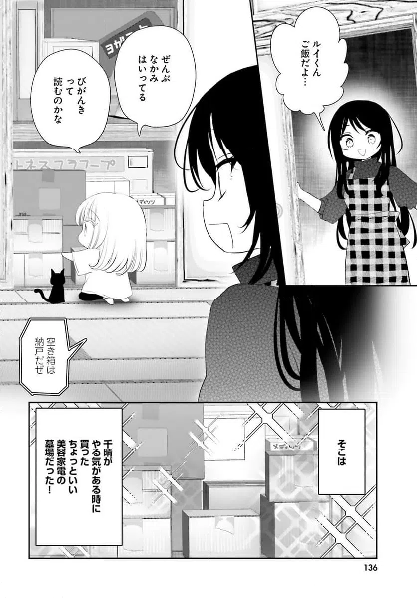 ページ 30 — 第22話