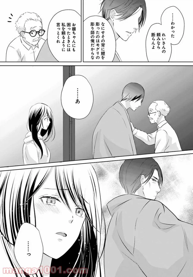 ページ 7 — 第5.2話