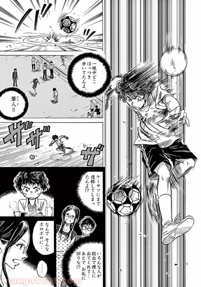 ページ 6 — 第2話