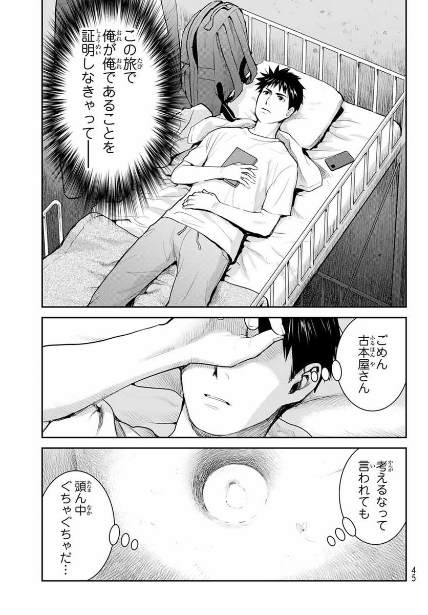ページ 35 — 第121話
