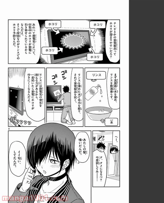ページ 8 — 第72話