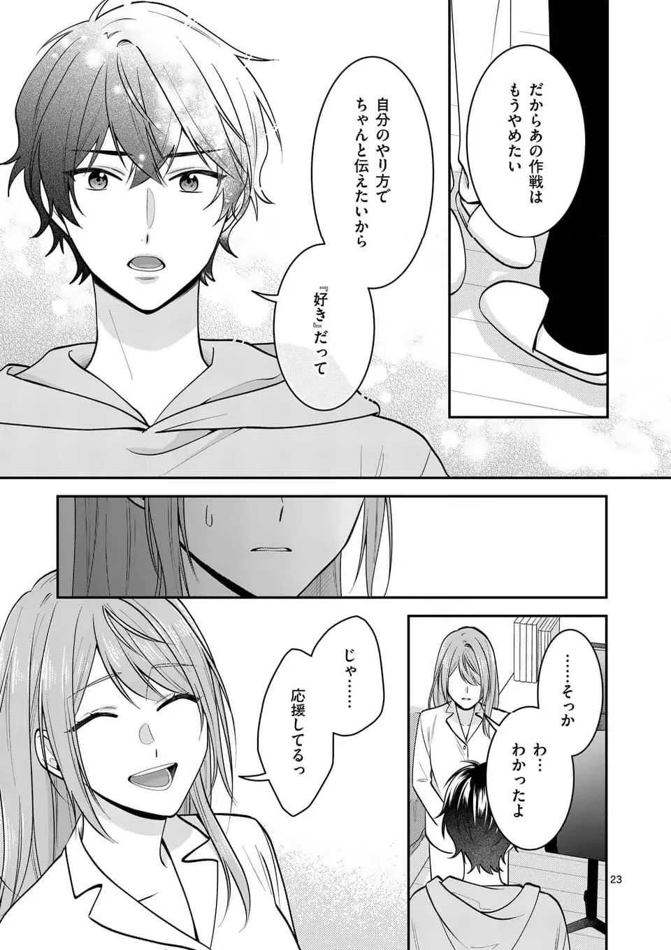 ページ 23 — 第17話