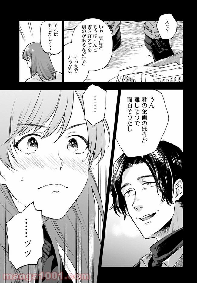 ページ 8 — 第11.2話