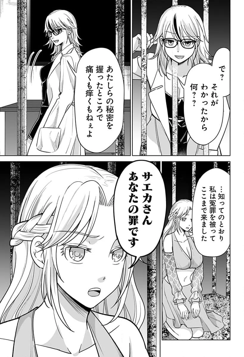 ページ 11 — 第9話