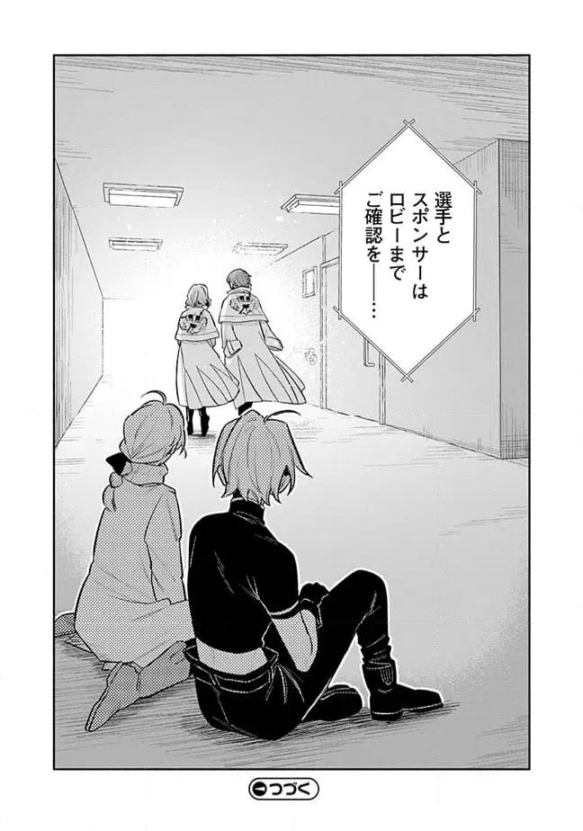 ページ 17 — 第8.2話