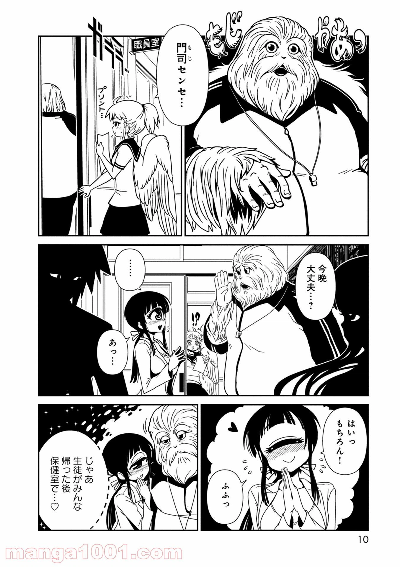 ページ 8 — 第30話