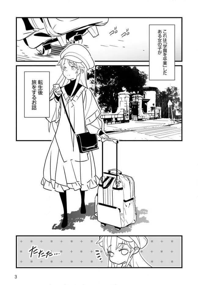 ページ 3 — 第1.1話