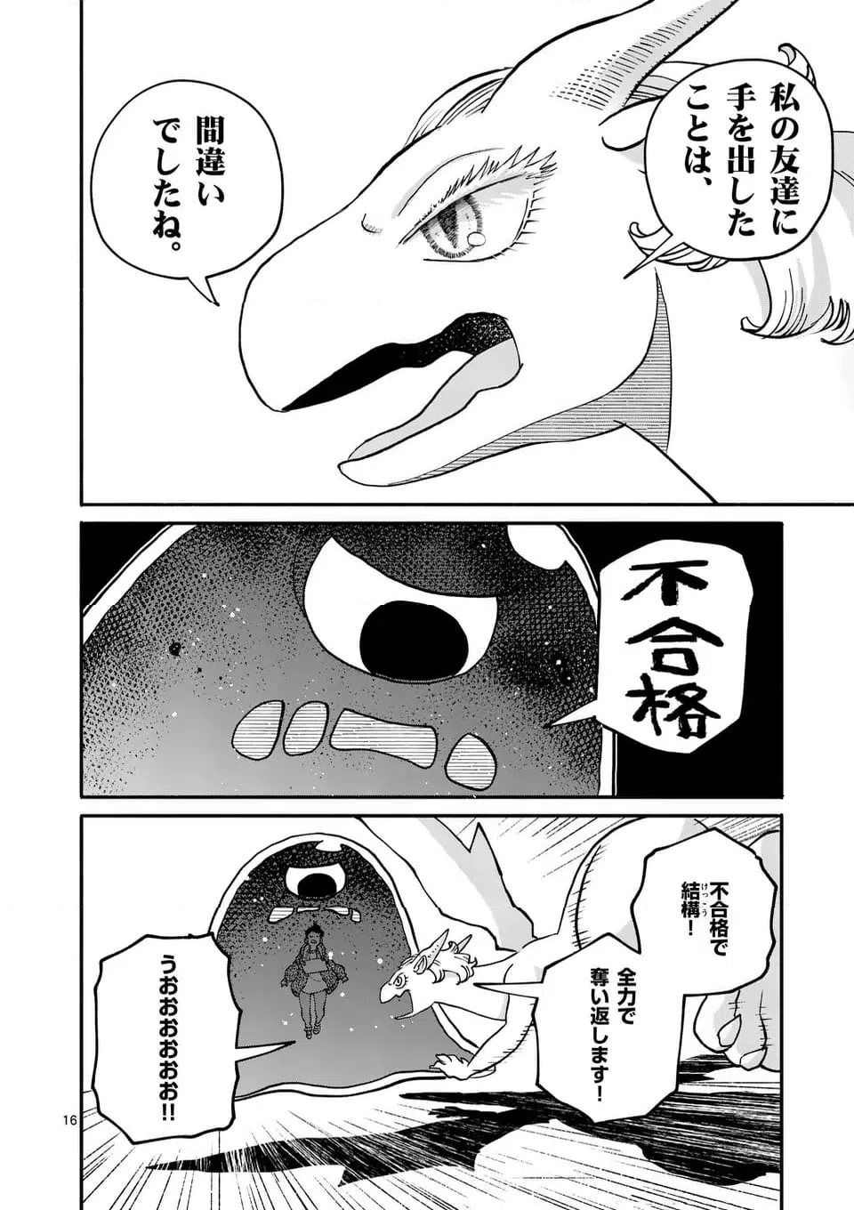 ページ 16 — 第25話