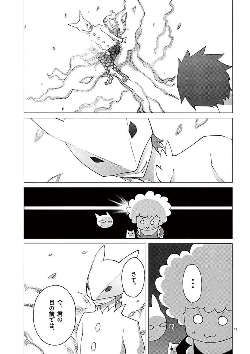ページ 13 — 第58話