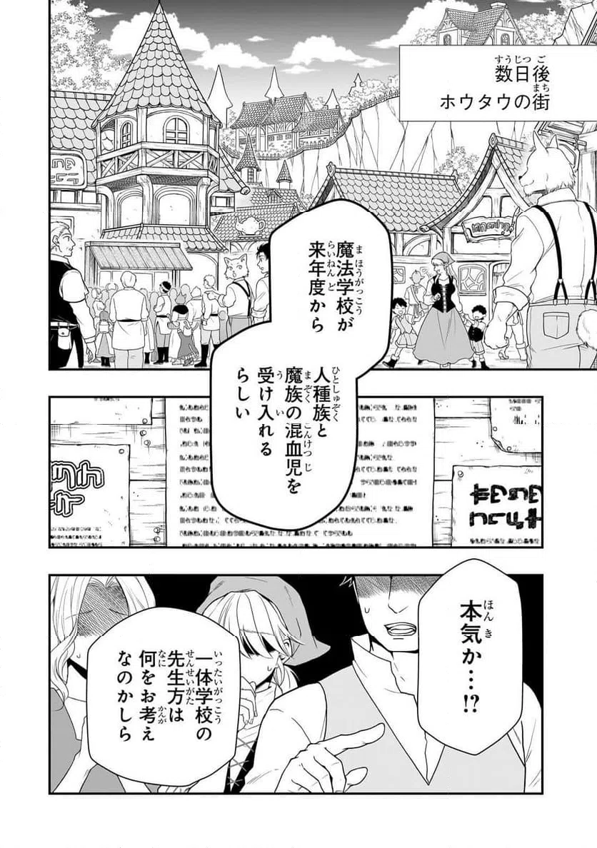 ページ 8 — 第67話