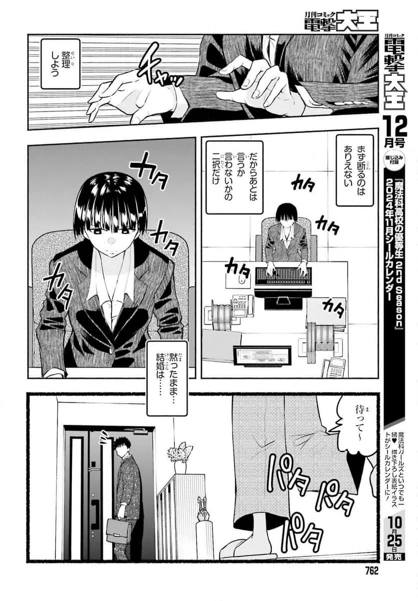 ページ 14 — 第29話