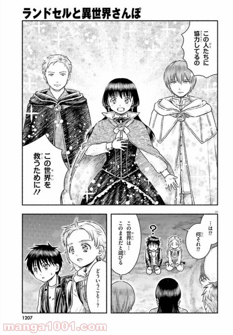 ページ 25 — 第8話