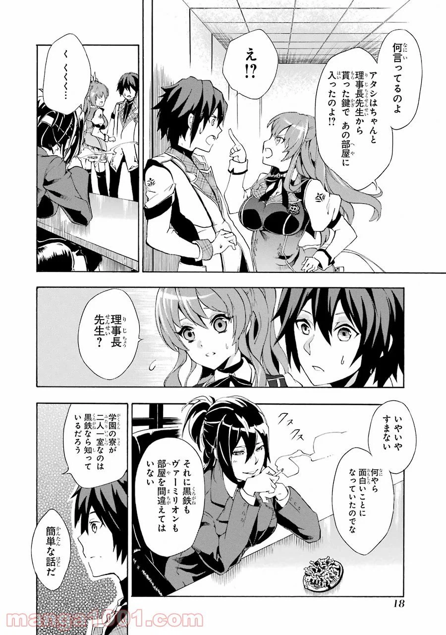 ページ 16 — 第1話