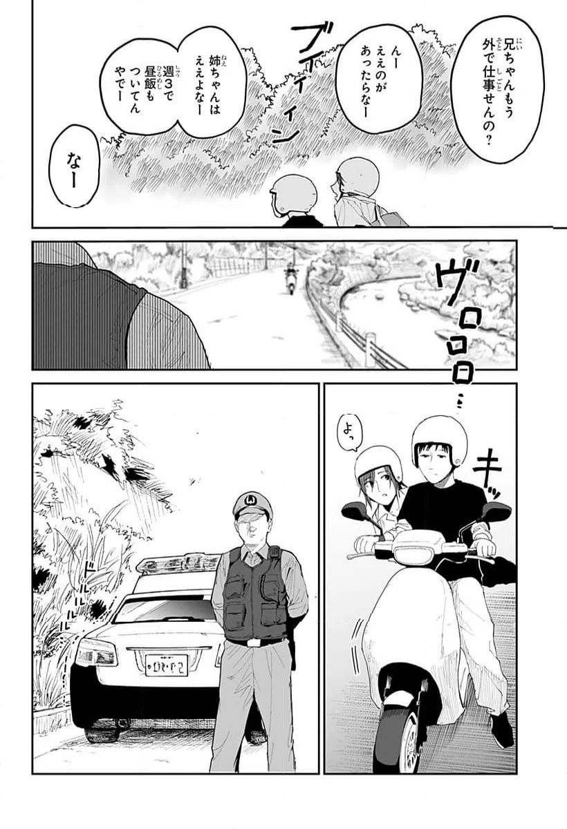 ページ 10 — 第25話