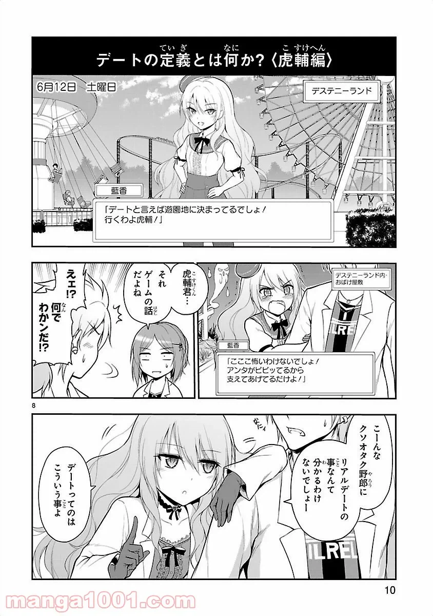 ページ 8 — 第8話