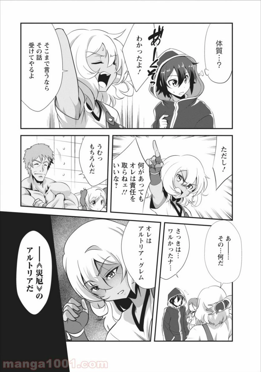 ページ 7 — 第8話