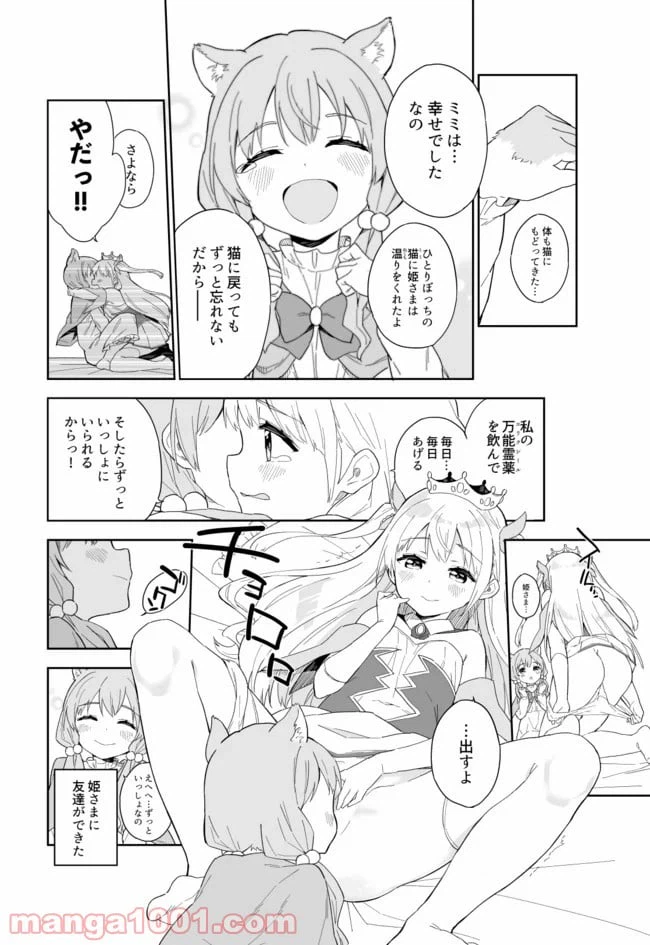 ページ 4 — 第7話