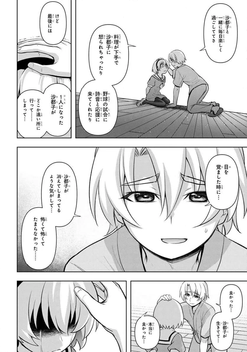 ページ 10 — 第19.2話