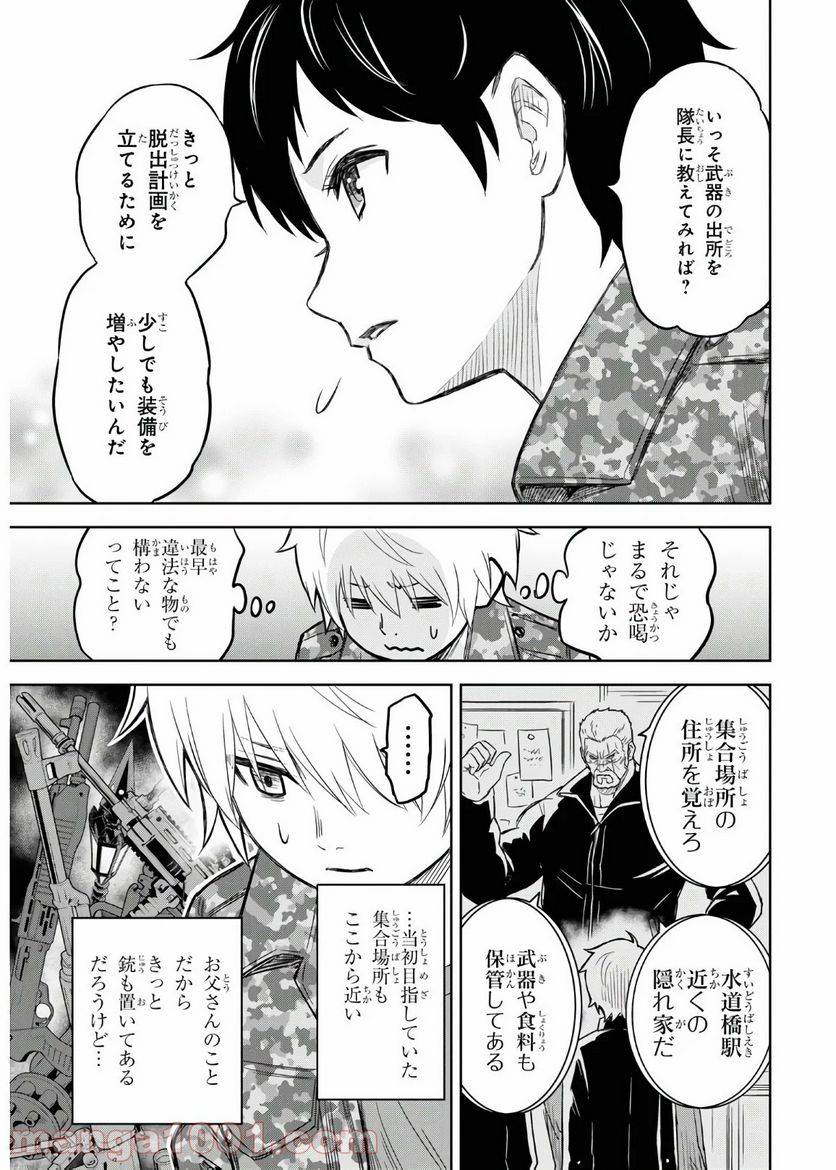 ページ 9 — 第7話