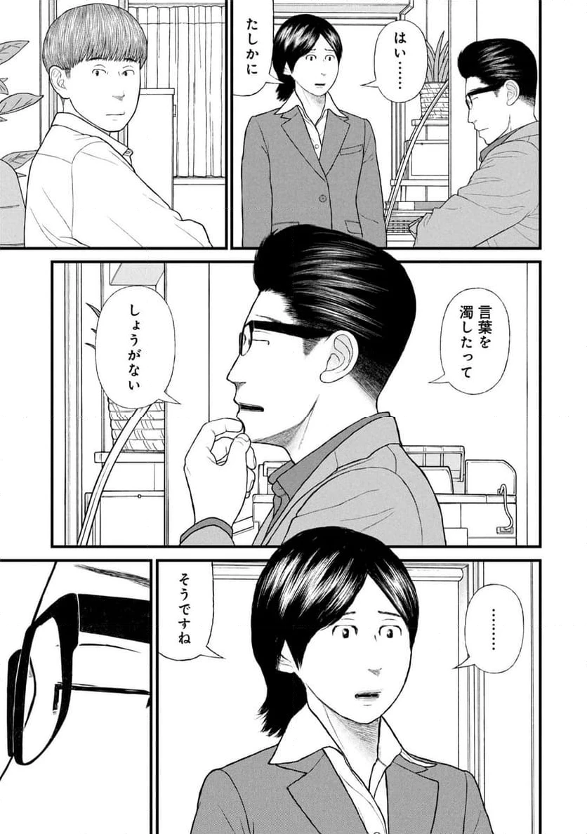 ページ 33 — 第84話