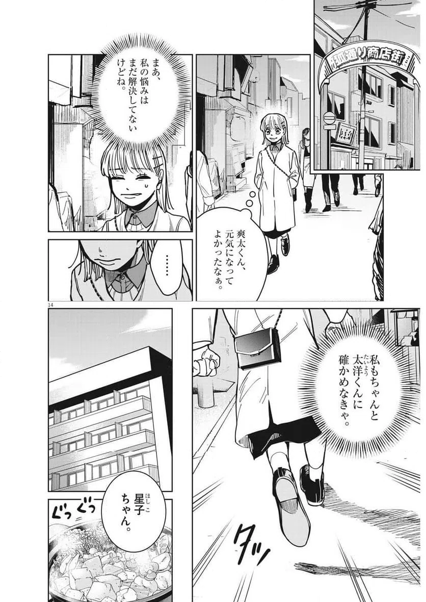 ページ 14 — 第28話