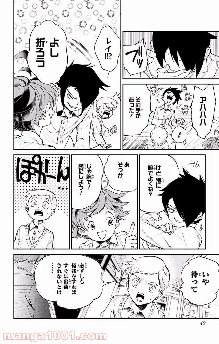 ページ 14 — 第27話