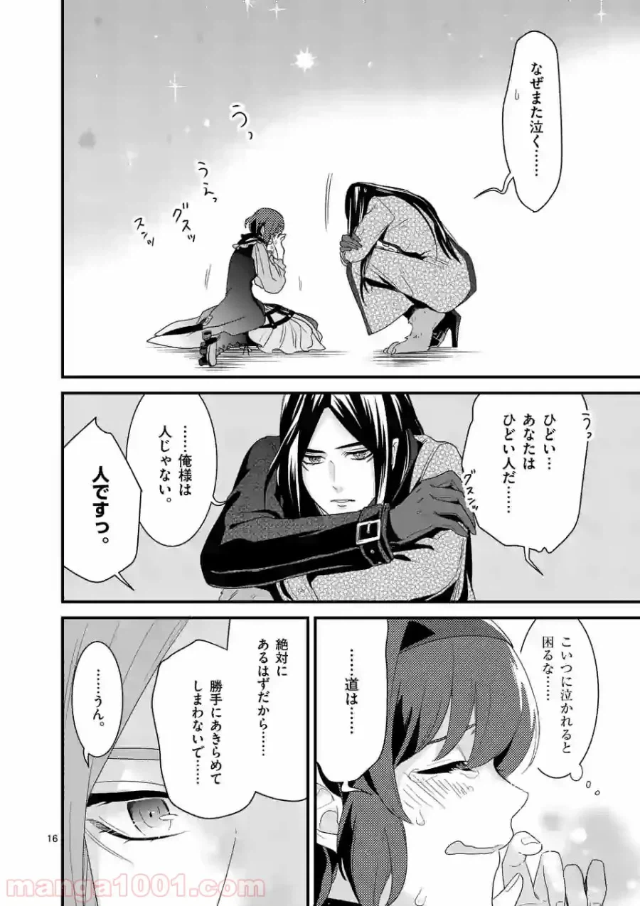 ページ 16 — 第7.1話