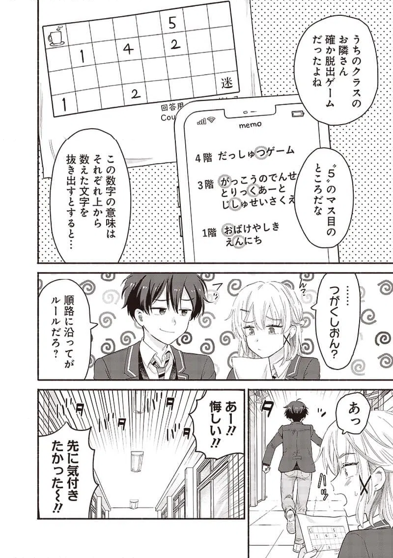 ページ 12 — 第53話