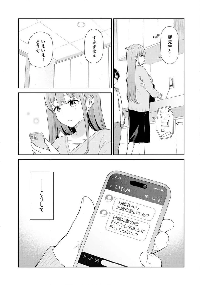 ページ 7 — 第9話