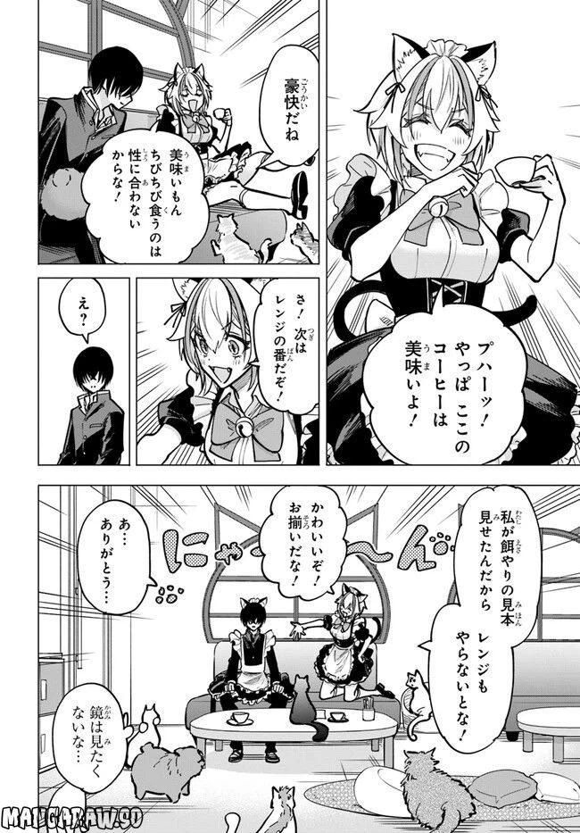 ページ 6 — 第8.2話