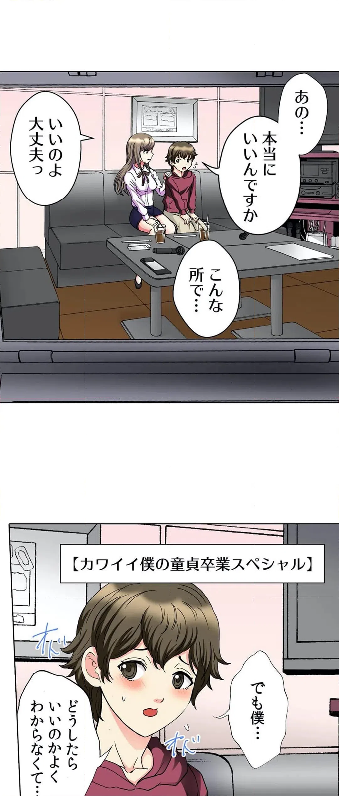 ページ 13 — 第10話