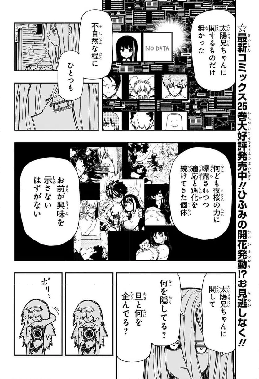 ページ 10 — 第241話