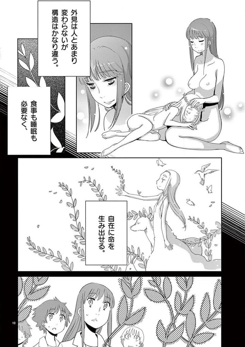 ページ 10 — 第107話