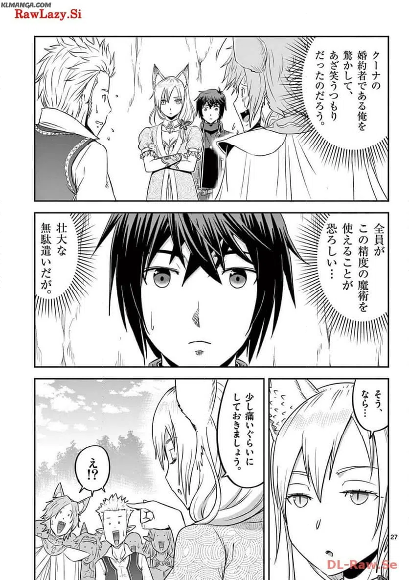 ページ 27 — 第43話