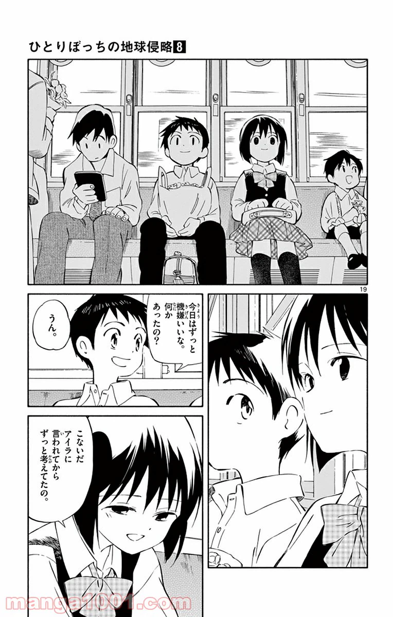 ページ 19 — 第35話