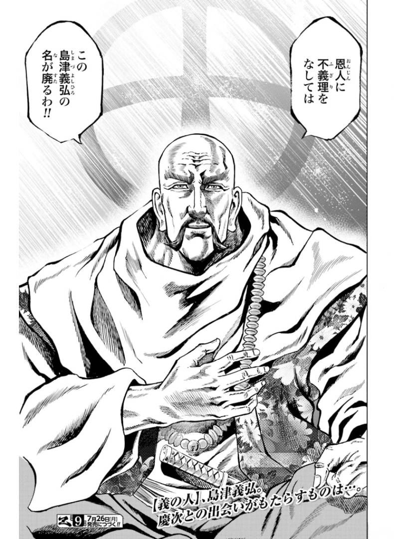 ページ 43 — 第29話