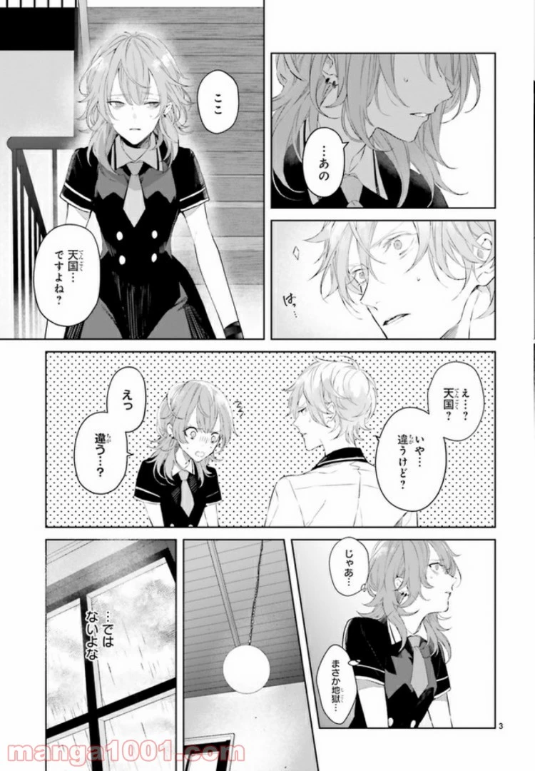 ページ 3 — 第3.1話