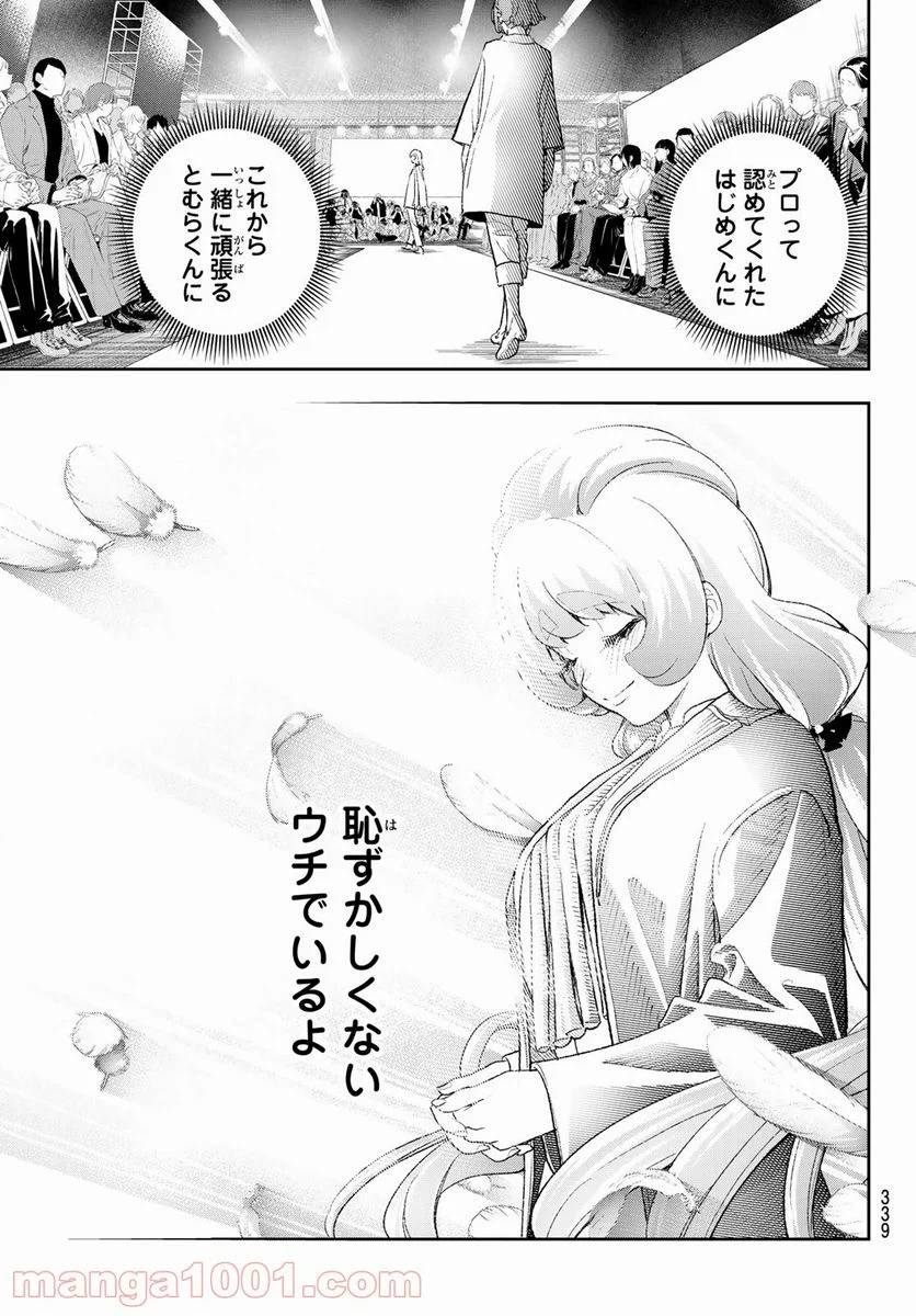 ページ 13 — 第165話
