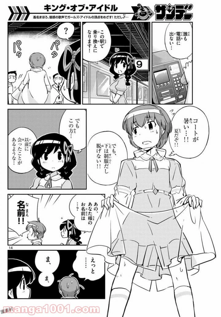 ページ 14 — 第33話