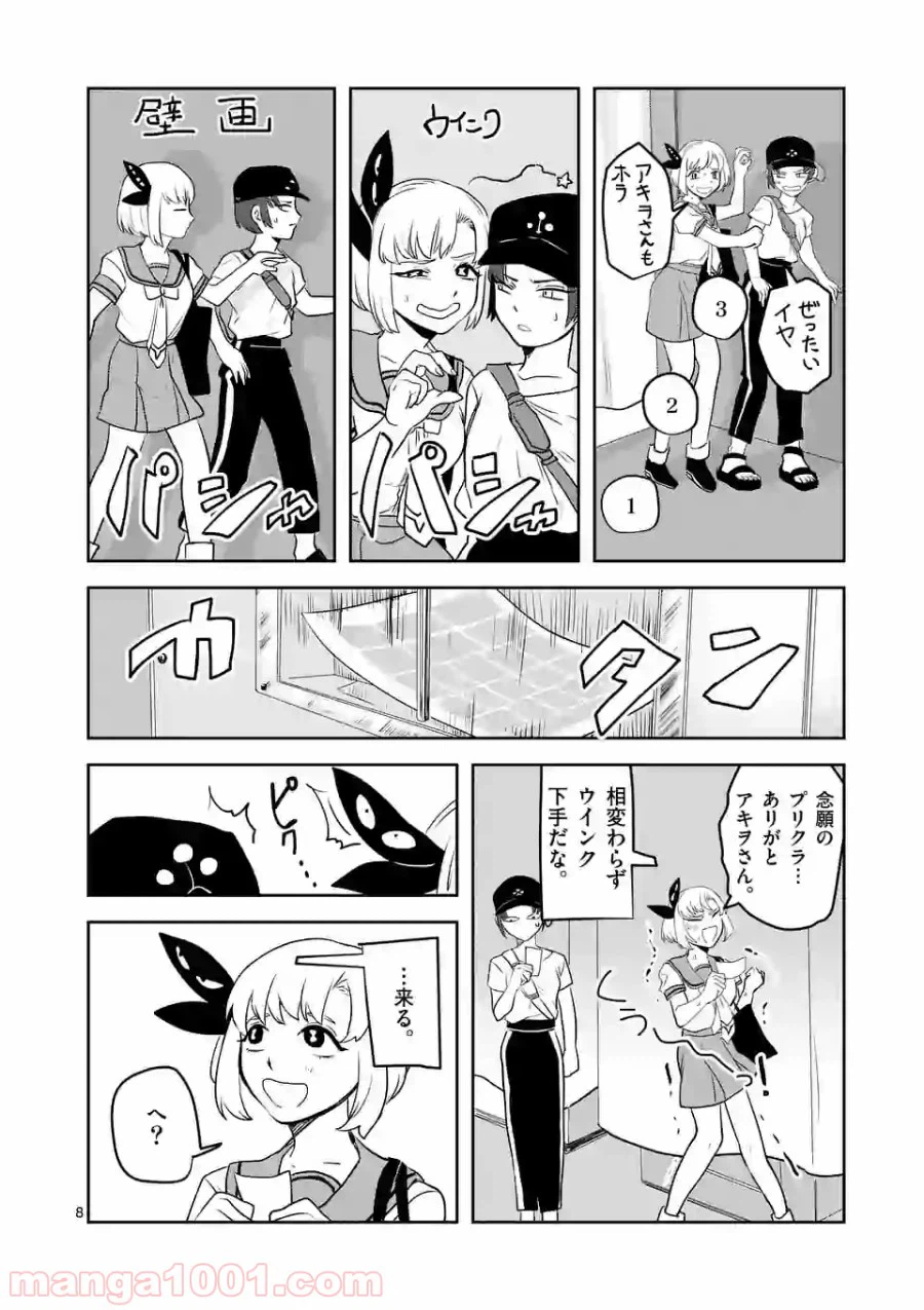 ページ 8 — 第13話