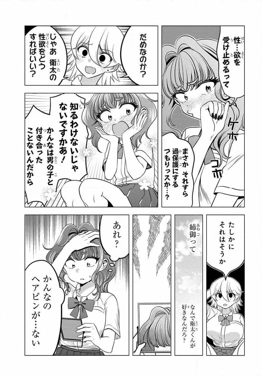 ページ 3 — 第11話